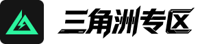 三角洲行动
